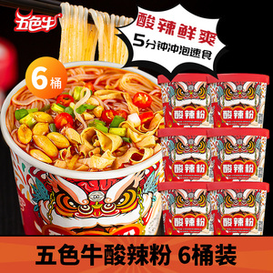 五色牛酸辣粉127g*6桶整箱装方便速食重庆川渝正宗粉丝粉条懒人餐