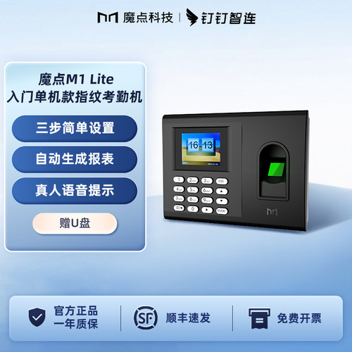 魔点考勤机自动生成报表赠U盘
