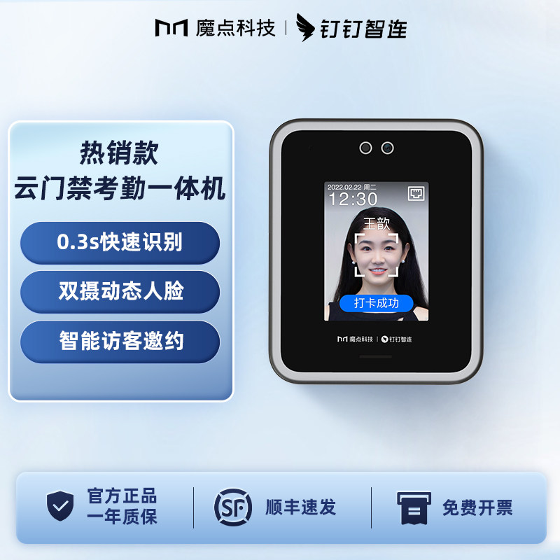 魔点钉钉Y2门禁考勤一体机人脸识别考勤机签到智能门禁系统一体机电磁锁刷脸打卡机面部识别考勤打卡门禁机
