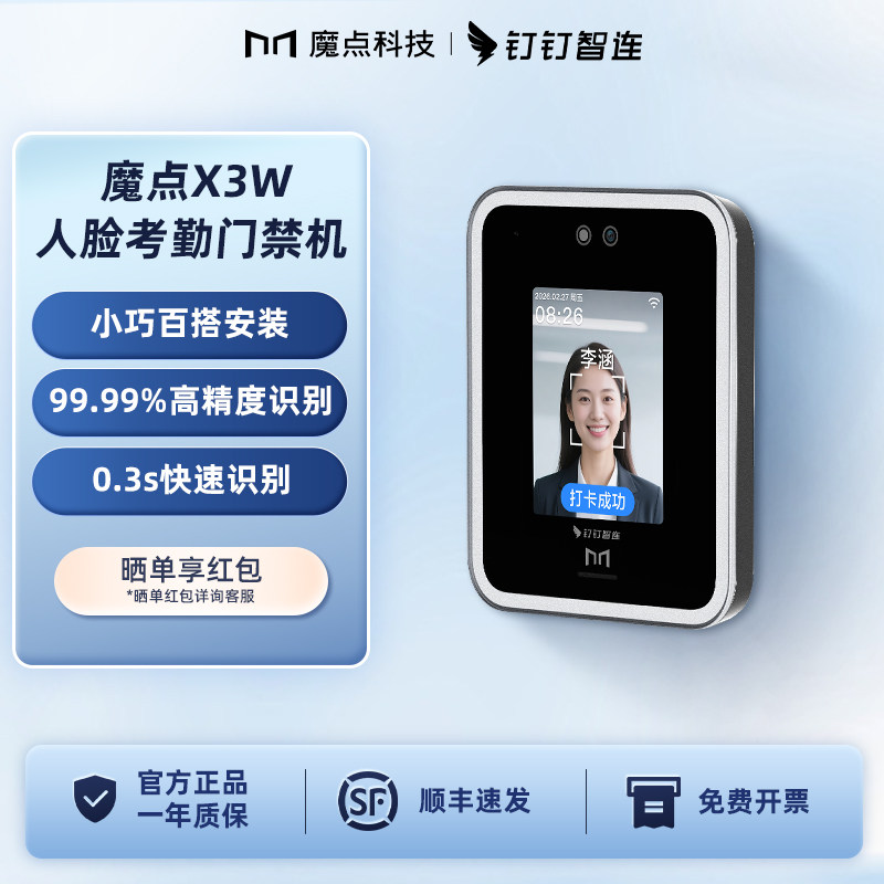 魔点X3W考勤门禁系统一体机动态人脸识别钉钉云考勤门禁系统办公室面部刷脸远程开门单开双开门门禁一体机