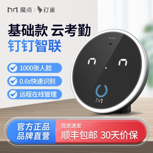 魔点M3mini钉钉打卡考勤机人脸识别打卡机员工签到上班刷脸非指纹多地多店管理wifi蓝牙考勤打卡 官方正品