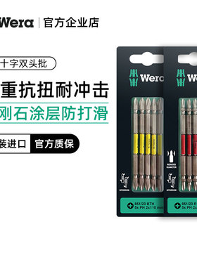 德国Wera维拉双头批头十字电动螺丝刀抗冲击起子头风批PH2