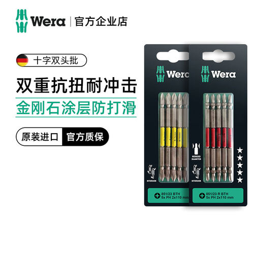 德国WERA电动十字双头批