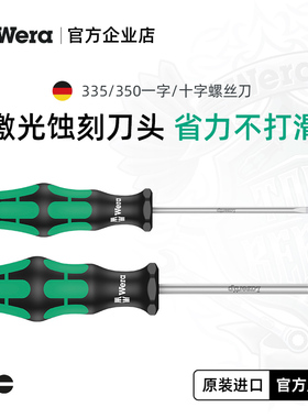 德国wera维拉进口工具350十字螺丝刀超硬工业级起子改锥防滑加长