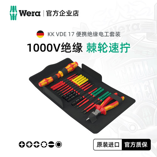 德国WERA绝缘螺丝刀夹钳工具套装
