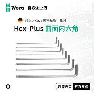 德国Wera维拉手动工具950PKL加长球头内六角L型扳手1.5 9公制单只