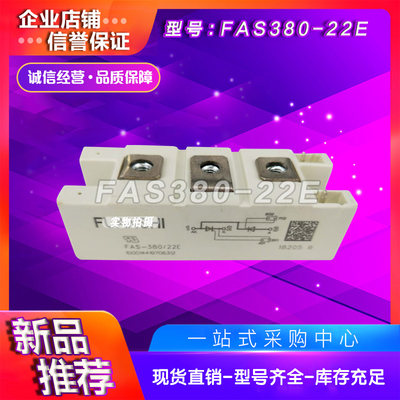 富安F时AS-380/18E FAS-380/22E FAS-400/18E可控硅全新原装模块