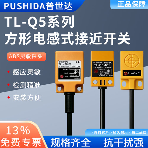 普世达TL-Q5MC1-ZC2方形接近开关
