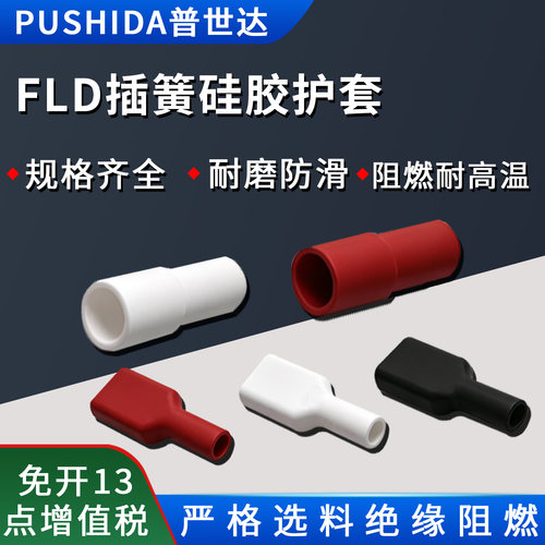 2.8/4.8/6.3硅胶软护套扁形护套