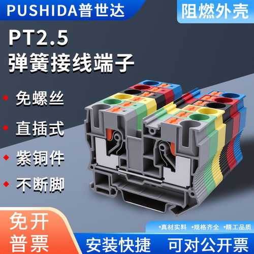 PT2.5/4/6接线端子直插式PTTB1.5
