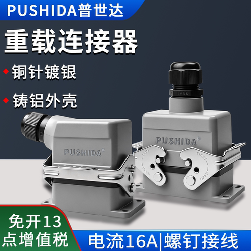 矩形重载连接器HE芯航空工业插头