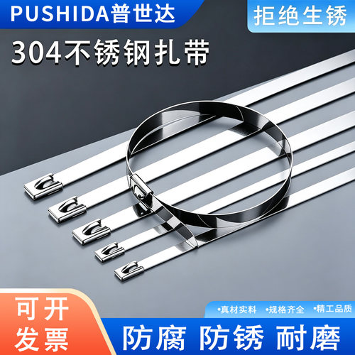 304不锈钢扎带4.5MM7.9MM金属扎丝室户外厂家直销耐高温防腐蚀