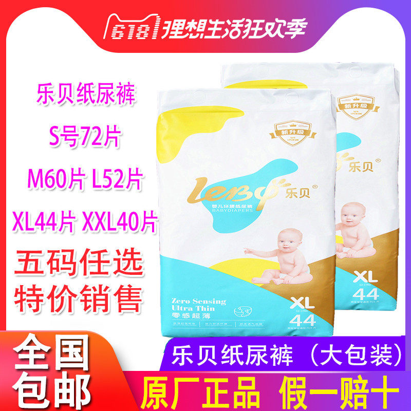 乐贝纸尿裤零感超薄干爽透气全芯体新生儿宝宝尿不湿smxl非拉拉裤