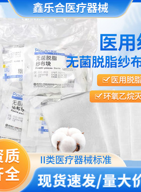 飘安无菌脱脂纱布块伤口包扎灭菌消毒一次性医疗敷料6*8整包200片