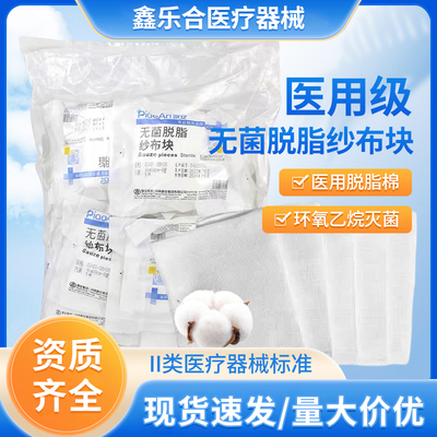 飘安无菌脱脂纱布块伤口包扎灭菌消毒一次性医疗敷料6*8整包200片