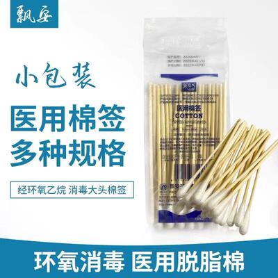 棉签飘安一次性无菌棉签大头妇科婴儿清洁消毒美容化妆卸妆掏耳