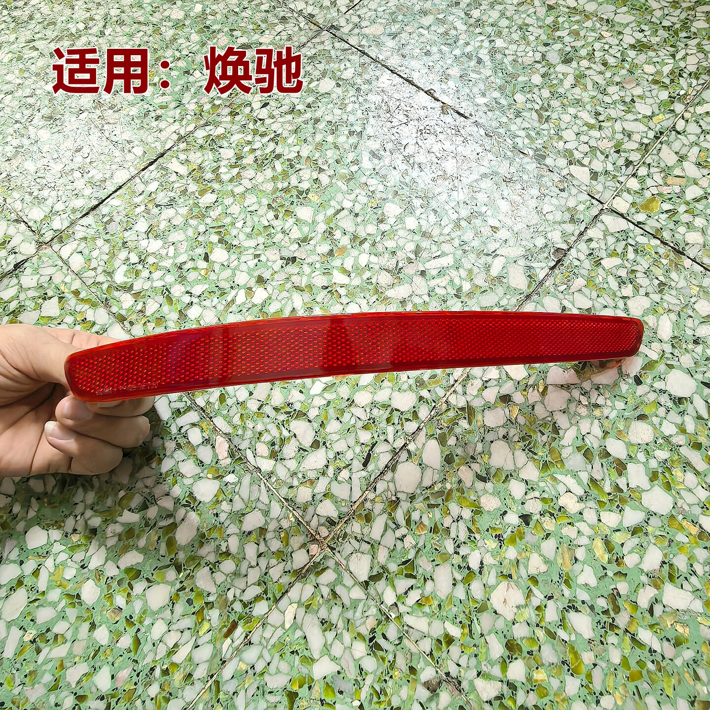 起亚焕驰后保险杠反光片原装