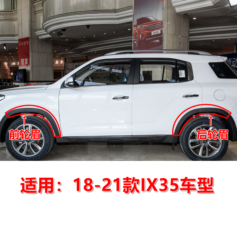 适用全新IX35前轮眉后轮眉18202122款ix35轮胎上装饰条板黑色原装