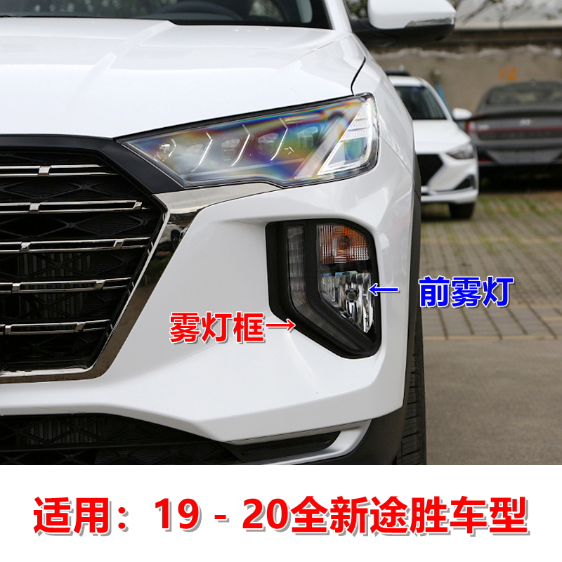 19款全新途胜前雾灯雾灯罩前杠灯