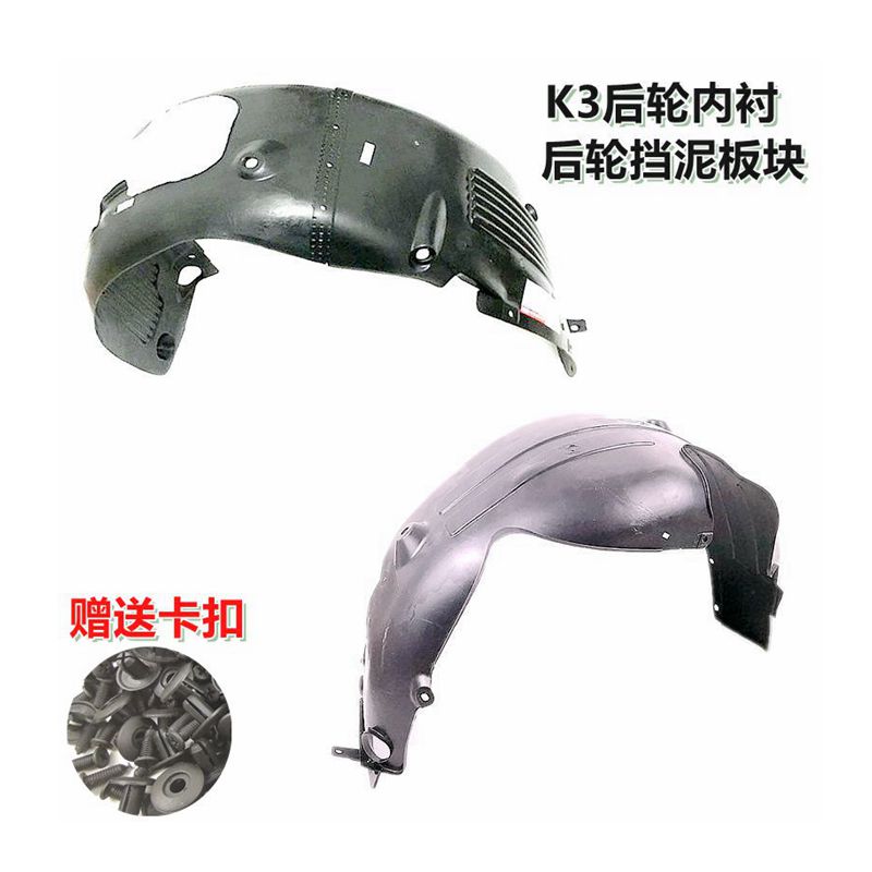 XJ轮胎挡泥板后轮内衬k3内衬K3S