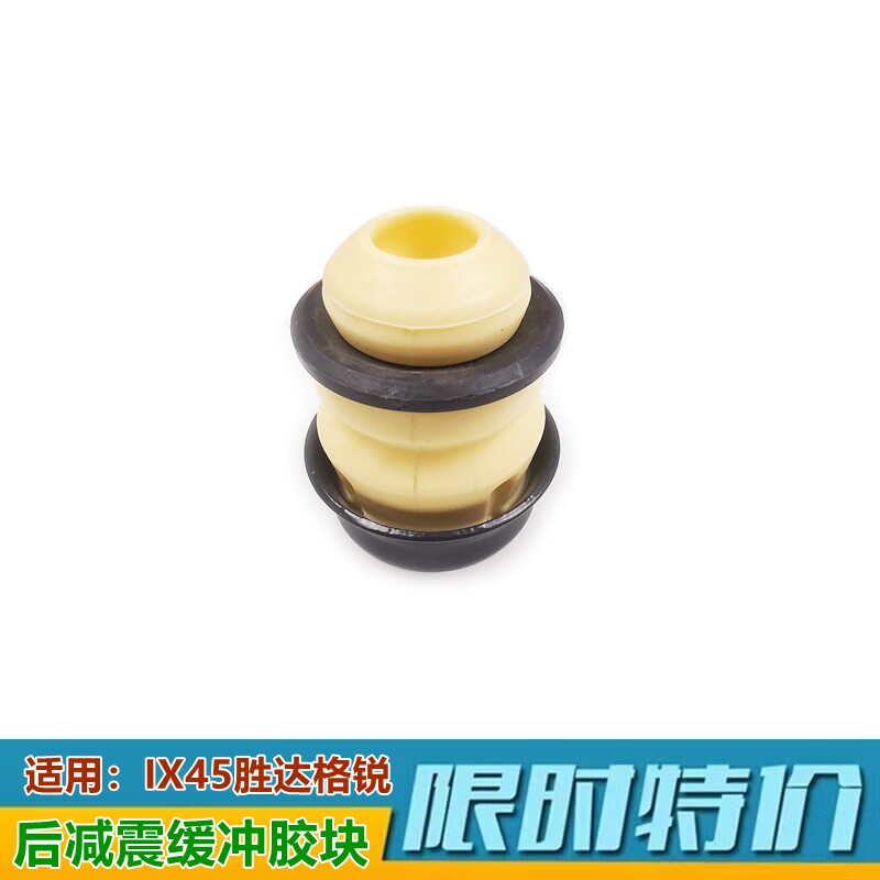 其他新胜达IX45格锐后减震缓冲胶