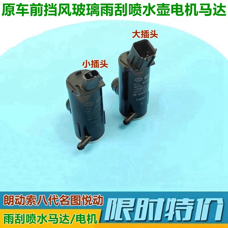 朗动悦动电机XJ索八代喷水壶马达