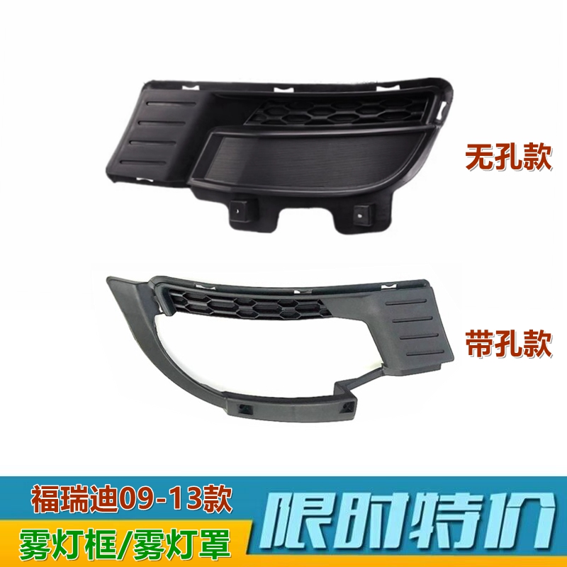 XJ福瑞迪雾灯罩雾灯框杠灯孔盖