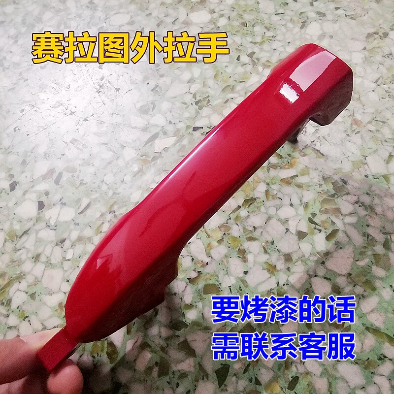 XJ赛拉图车门外拉手门把手外扣手