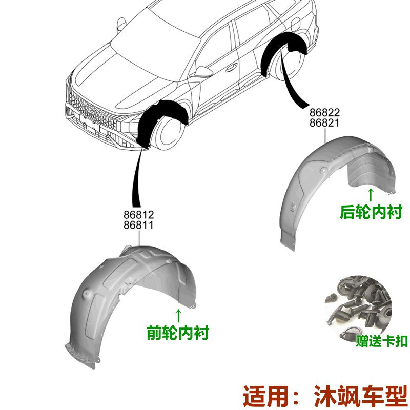 适用现代沐飒前轮内衬22 23年款叶子板内衬挡泥板轮胎内挡板原装