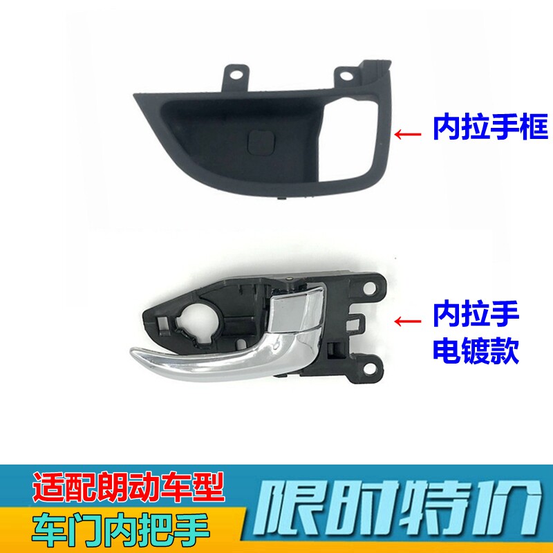 XJ朗动内拉手框内把手开门扣手