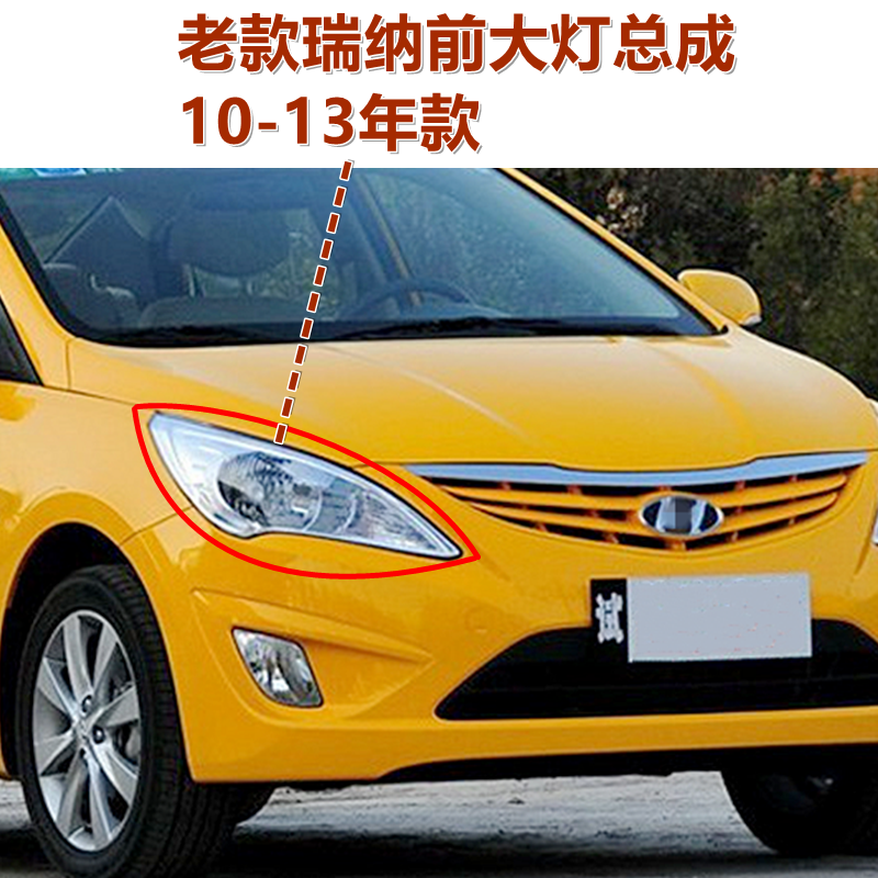 XJ现代瑞纳前大灯总成前照灯原装