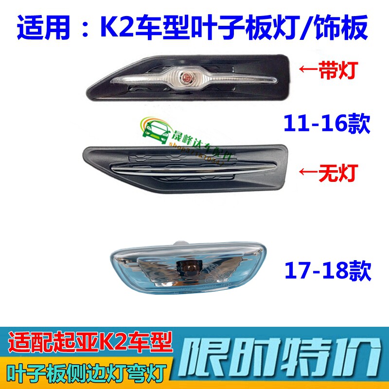 适用起亚K2K5叶子板灯侧边灯装饰板转向弯灯翼子板边灯侧饰板原车