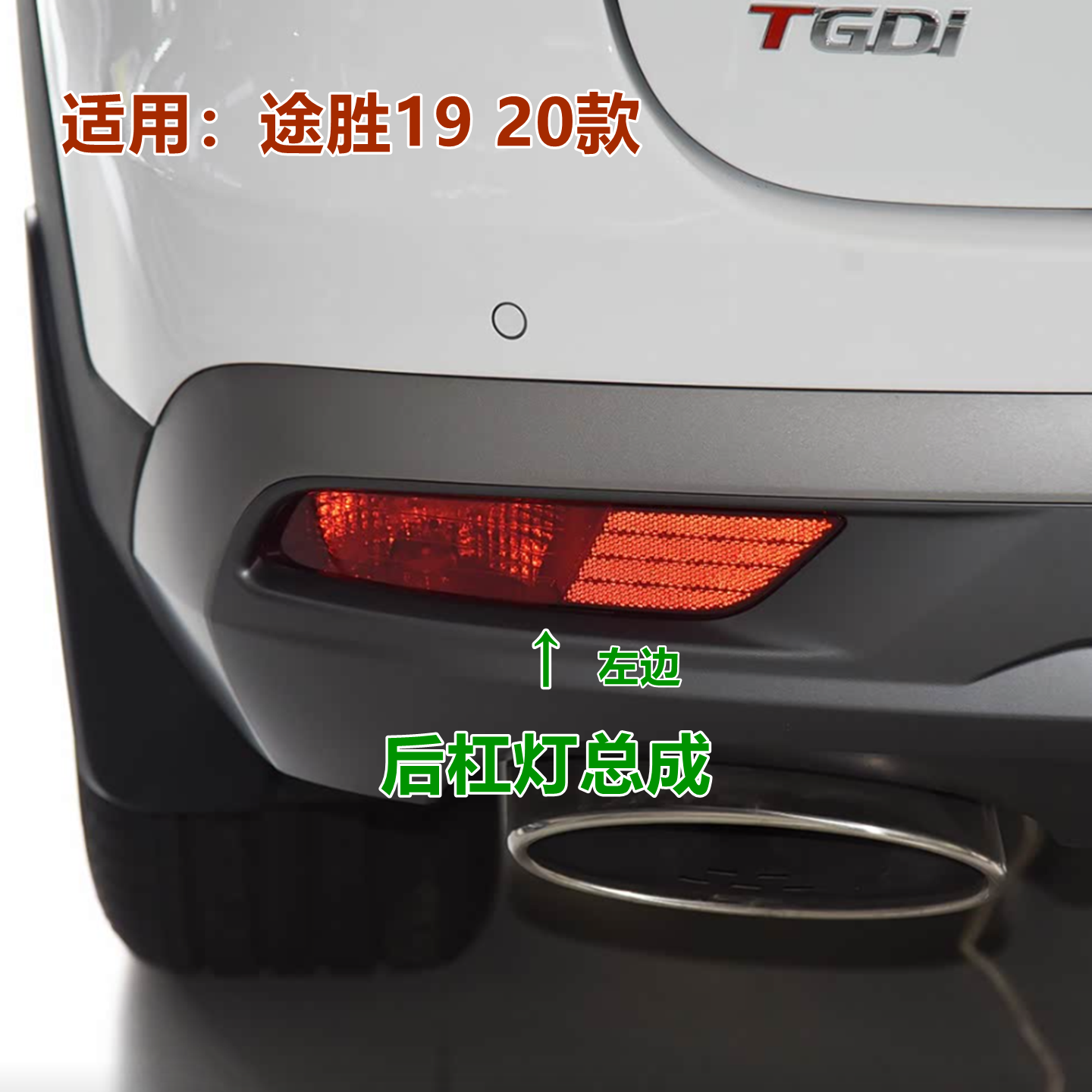 XJ途胜19后杠灯后雾灯灯泡原装配