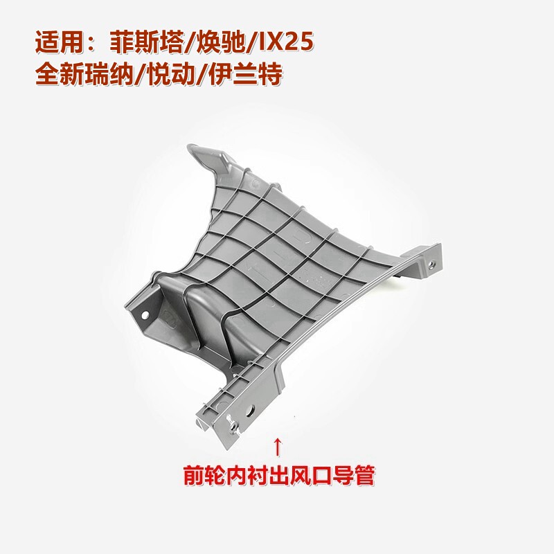 内衬风口导管XJ瑞纳悦动原车配件