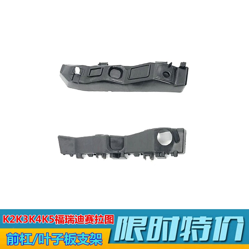 K2K3K4K5前杠支架叶子板托架