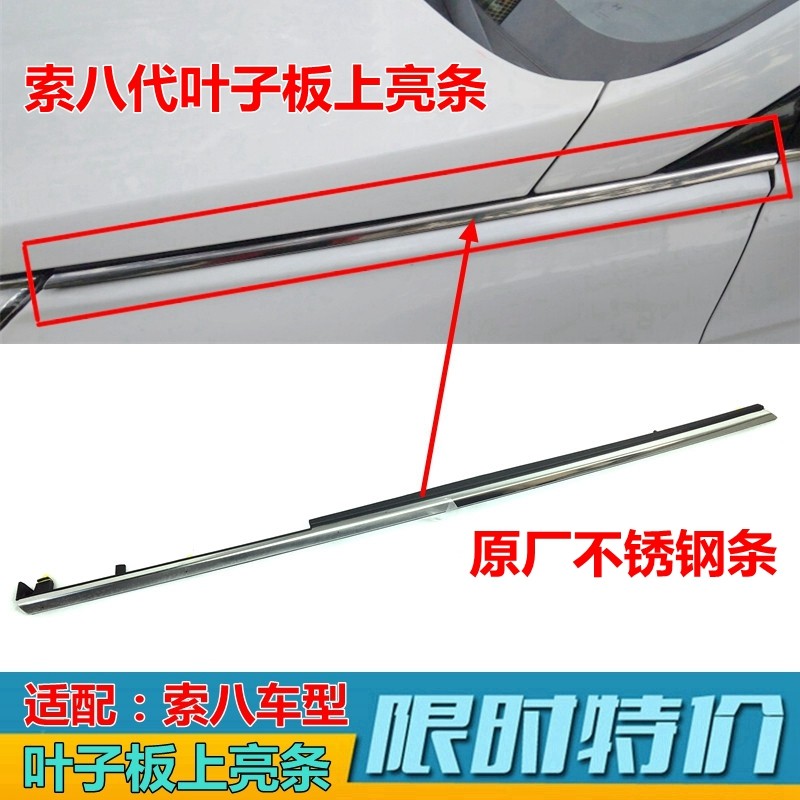 现代索八索九索纳塔8/9代叶子板亮条装饰条机盖电镀条内饰板原厂