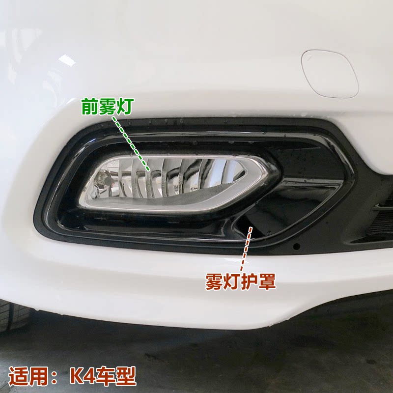 适用起亚K4前雾灯护罩总成14 15 16款k4前杠灯前保险杠灯框饰板原