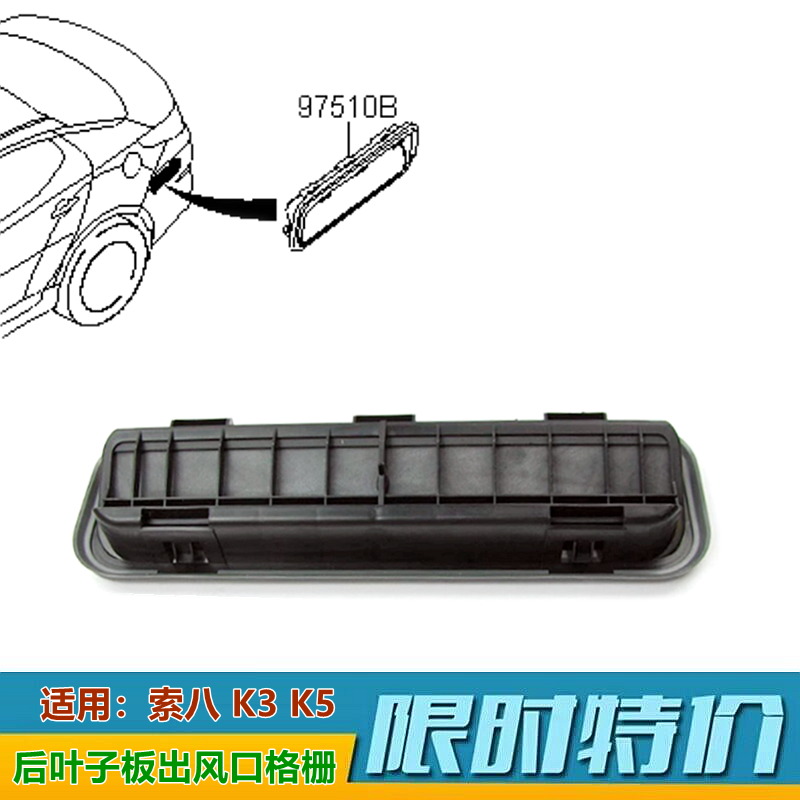 适用索纳塔八代后出风口起亚K3K5后叶子板出风口抽风通风网格栅原