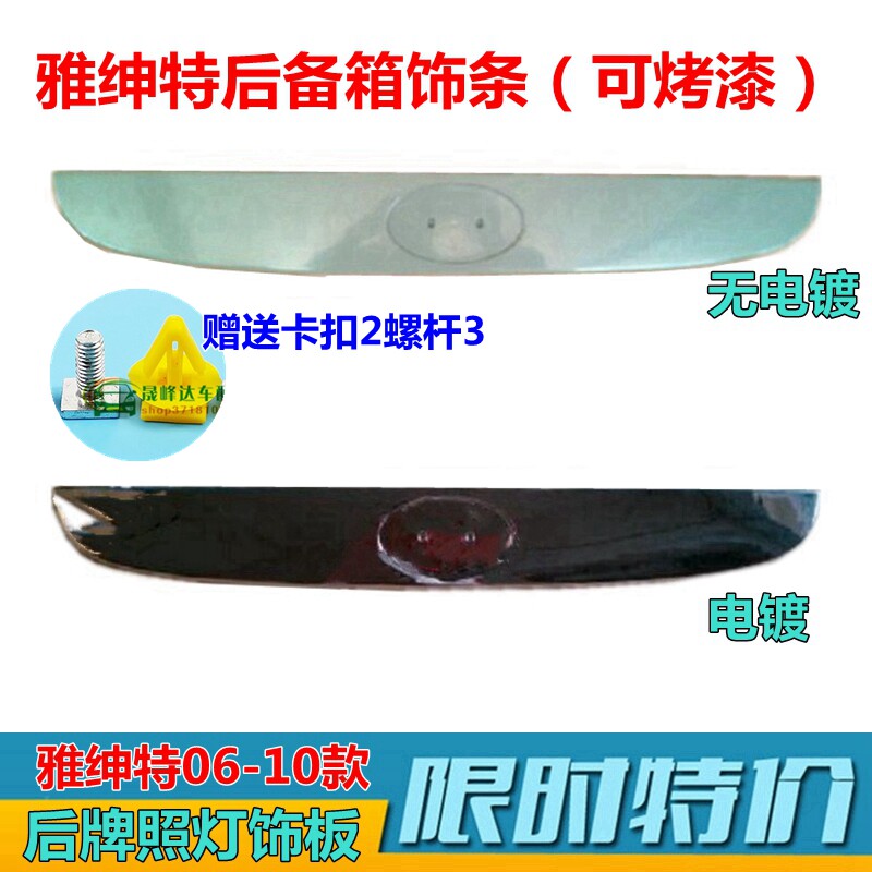 后备箱装饰条后盖饰条雅绅特原车