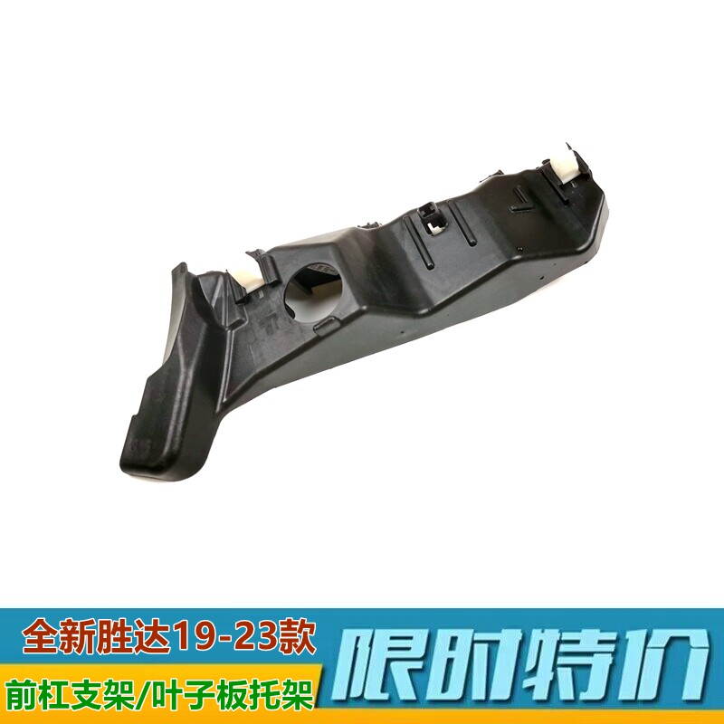 胜达四代前杠支架叶子板卡扣原装