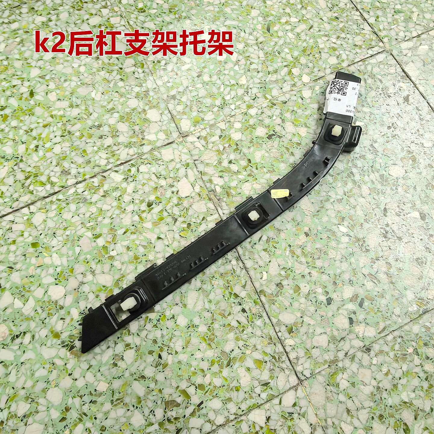 XJ起亚k2后杠支架叶子板托架