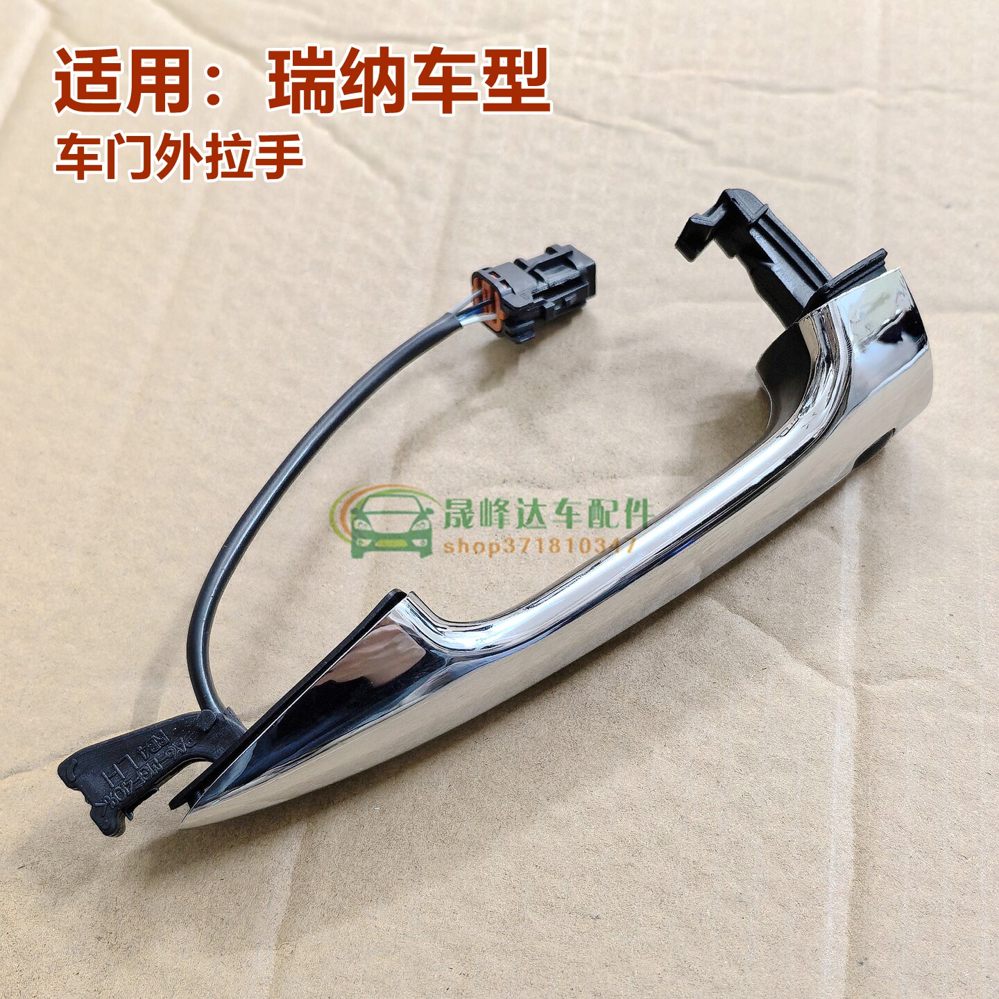 适瑞纳外拉手车门把手门拉手电感按钮按键外把手盖子电镀1016款原