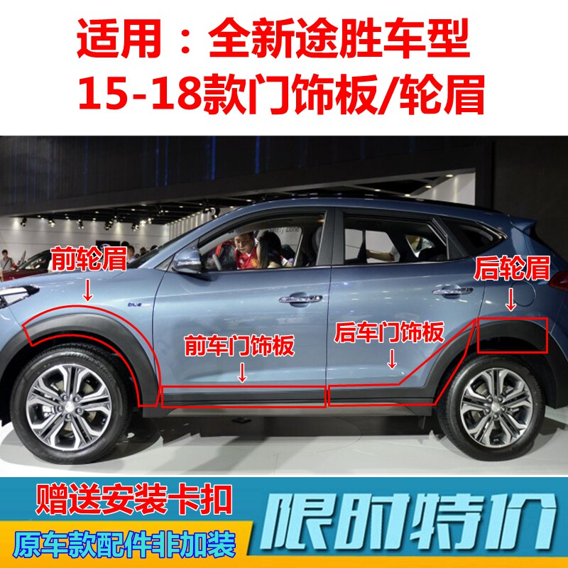 全新途胜前轮眉装饰条15 18款途胜车门防撞条后车门护板后轮眉原