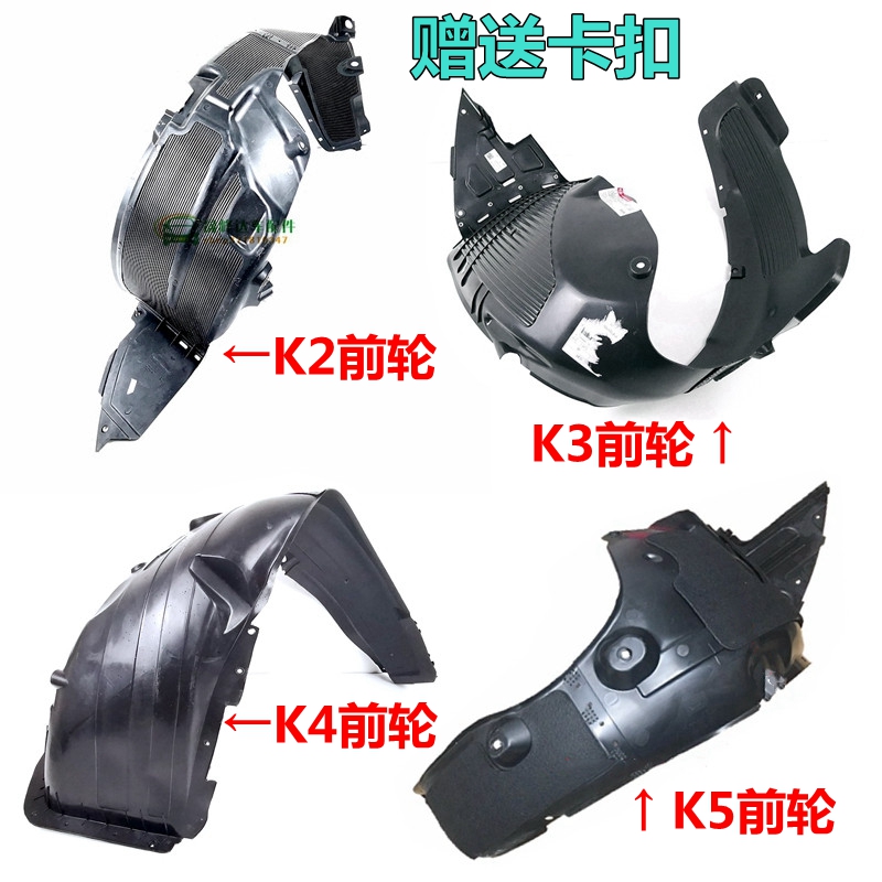 挡泥板叶子板内衬XJ起亚K2K3K5