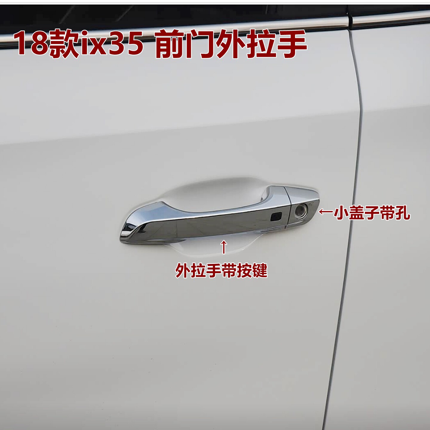 适用现代18款ix35外拉手202122款IX35外把手开门拉手电感按键原装