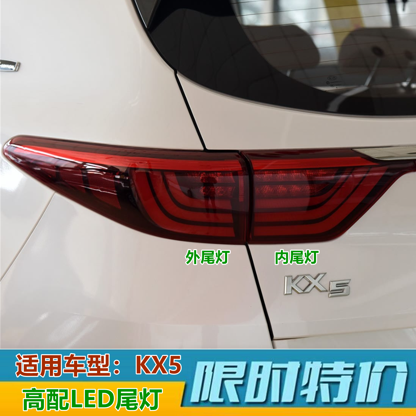 高配LED尾灯后尾灯总成XJ起亚KX5