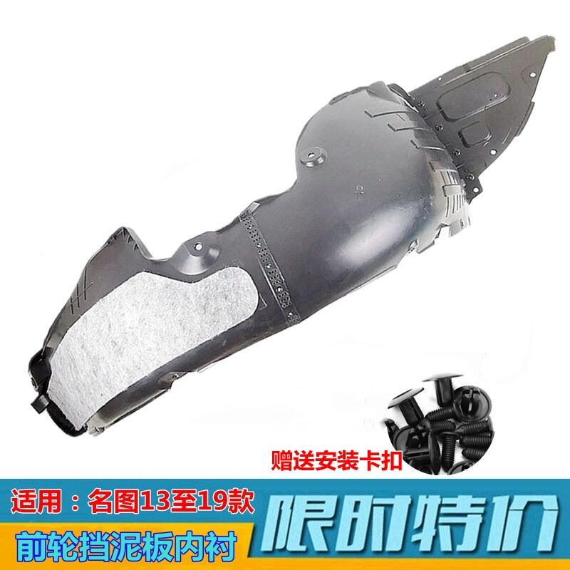 叶子板内衬fdst名图前轮内衬挡板