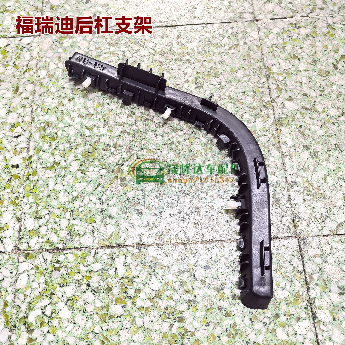 适用起亚福瑞迪后杠支架09101314款后叶子板托架后杠卡子卡扣原装