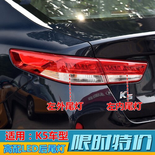 适用K5车型LED后尾灯总成161718款k5左右尾灯内尾灯罩刹车灯壳原