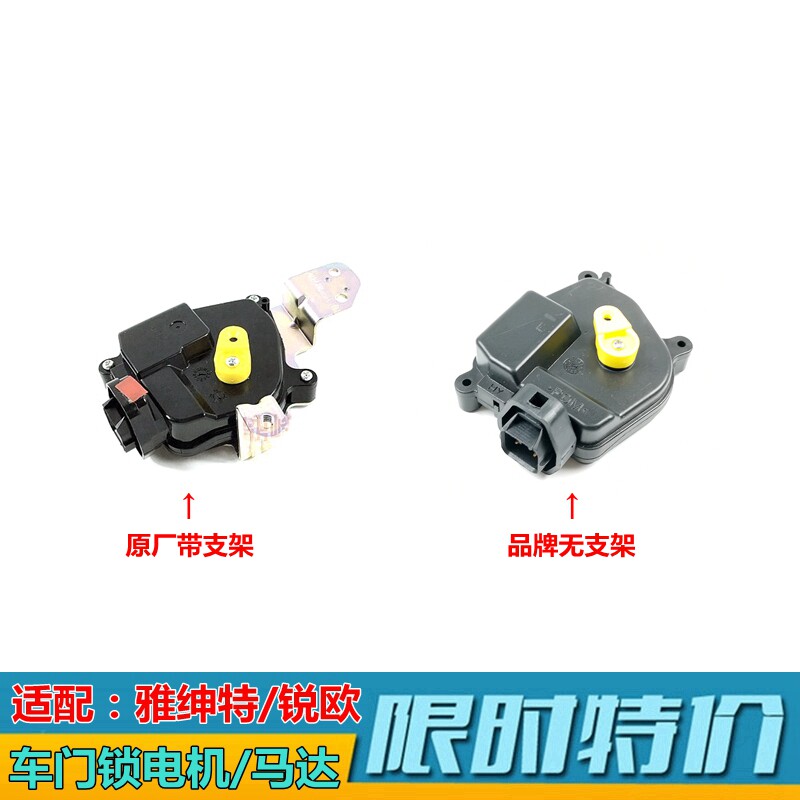 适用锐欧雅绅特车门中控锁马达闭锁器电机车门锁机中控马达电机原